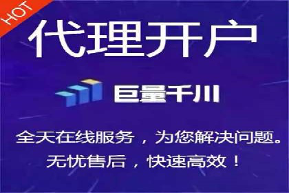 创新型开户返点模式下的业务增长故事